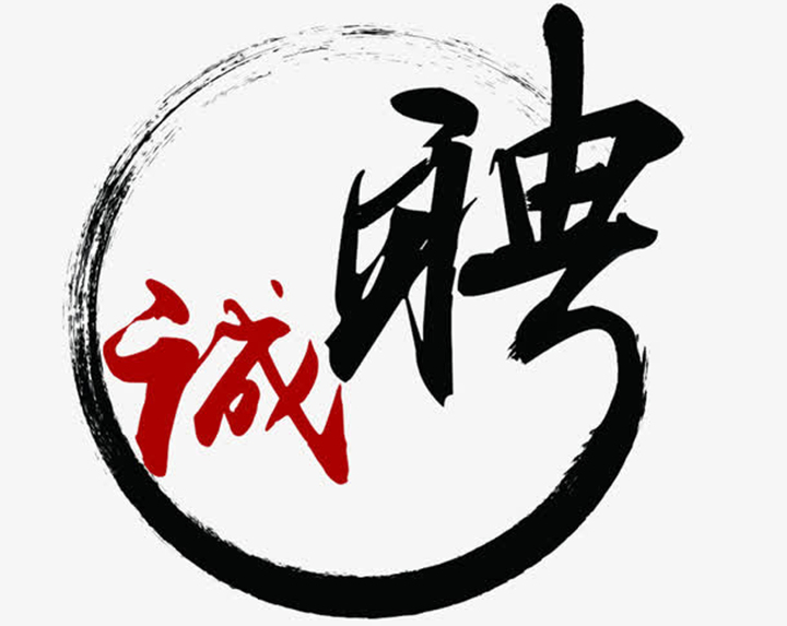  山東金格瑞顆粒機(jī)廠(chǎng)家最新招聘信息來(lái)咯